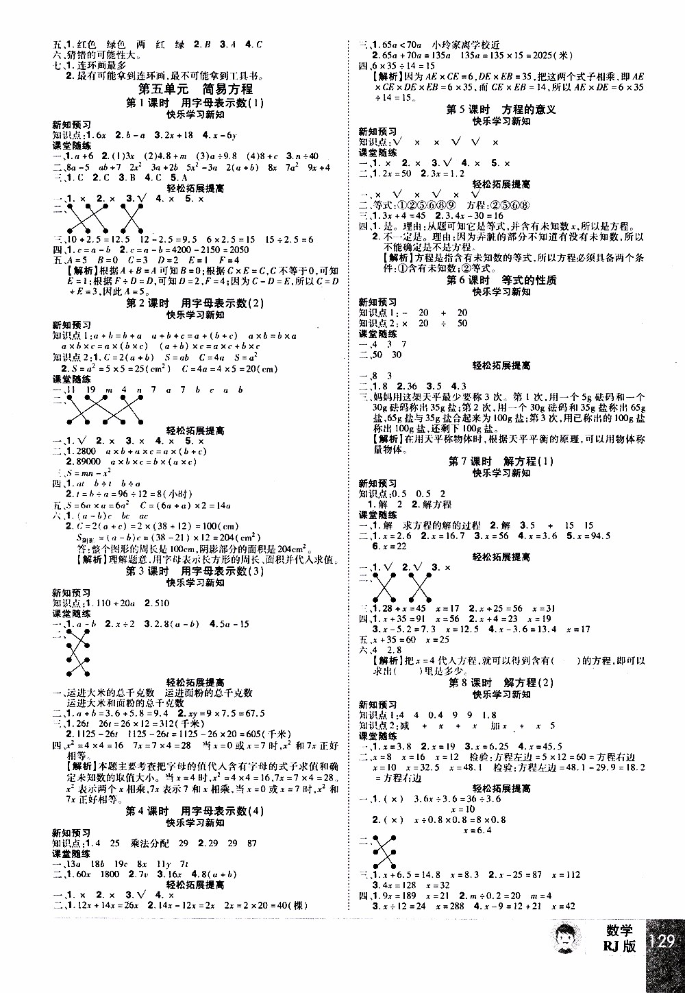 2019年學(xué)海樂園數(shù)學(xué)五年級上冊RJ人教版參考答案