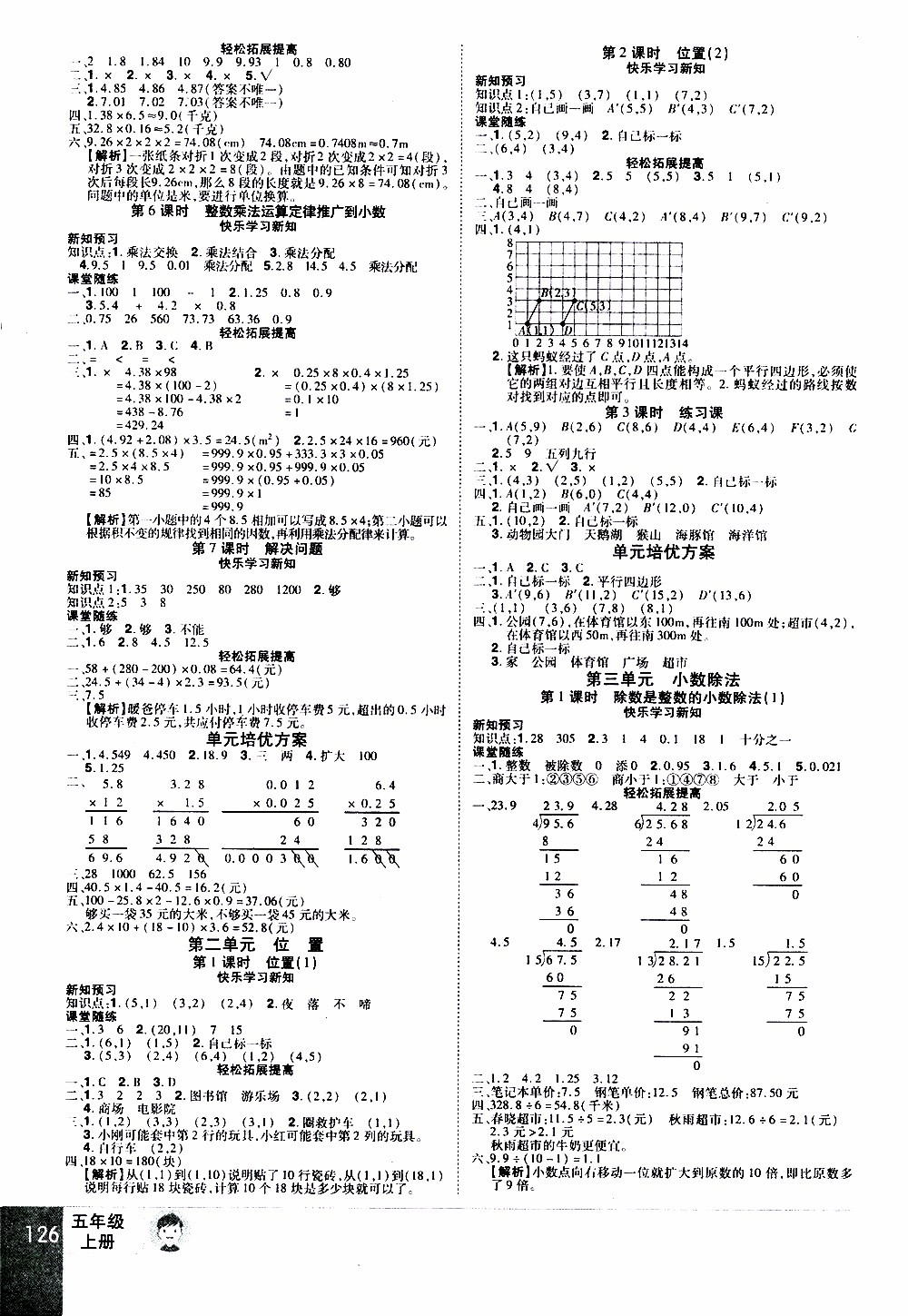 2019年學(xué)海樂園數(shù)學(xué)五年級上冊RJ人教版參考答案