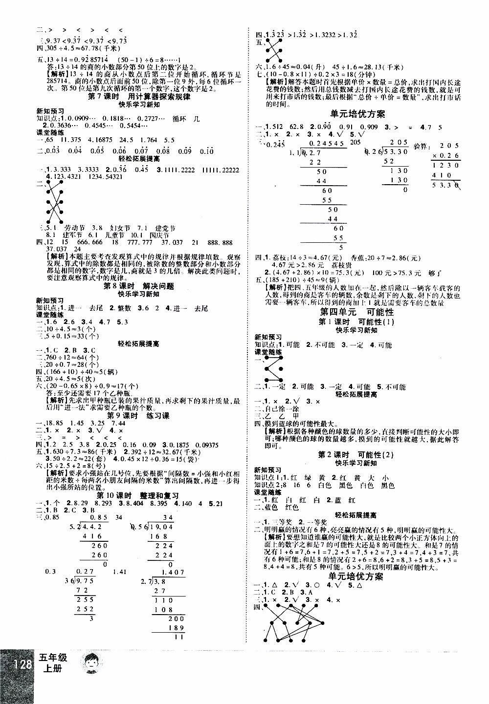 2019年學(xué)海樂園數(shù)學(xué)五年級上冊RJ人教版參考答案