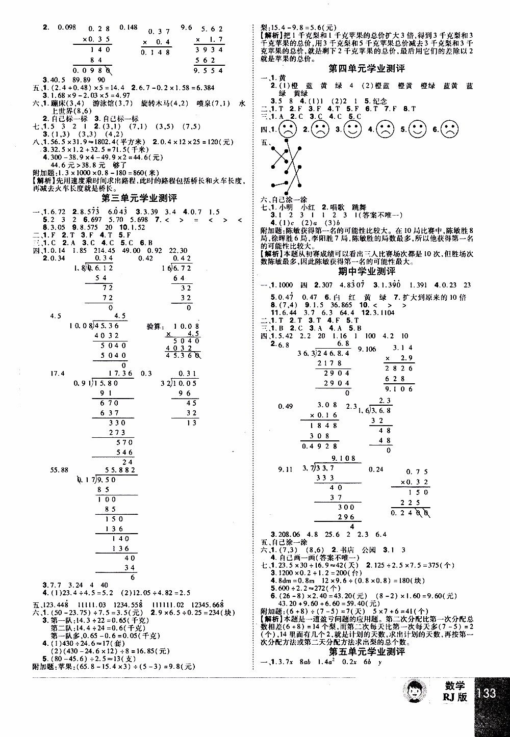 2019年學(xué)海樂園數(shù)學(xué)五年級上冊RJ人教版參考答案