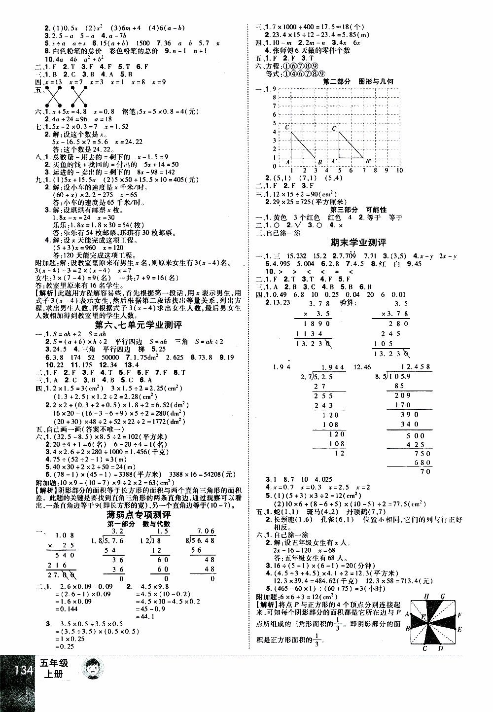 2019年學(xué)海樂園數(shù)學(xué)五年級上冊RJ人教版參考答案