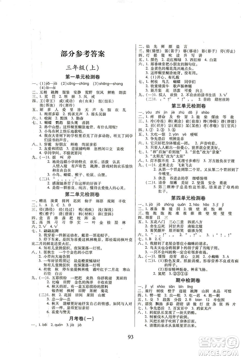 黑龍江美術出版社2019一線名師奪冠王檢測卷三年級語文上冊答案