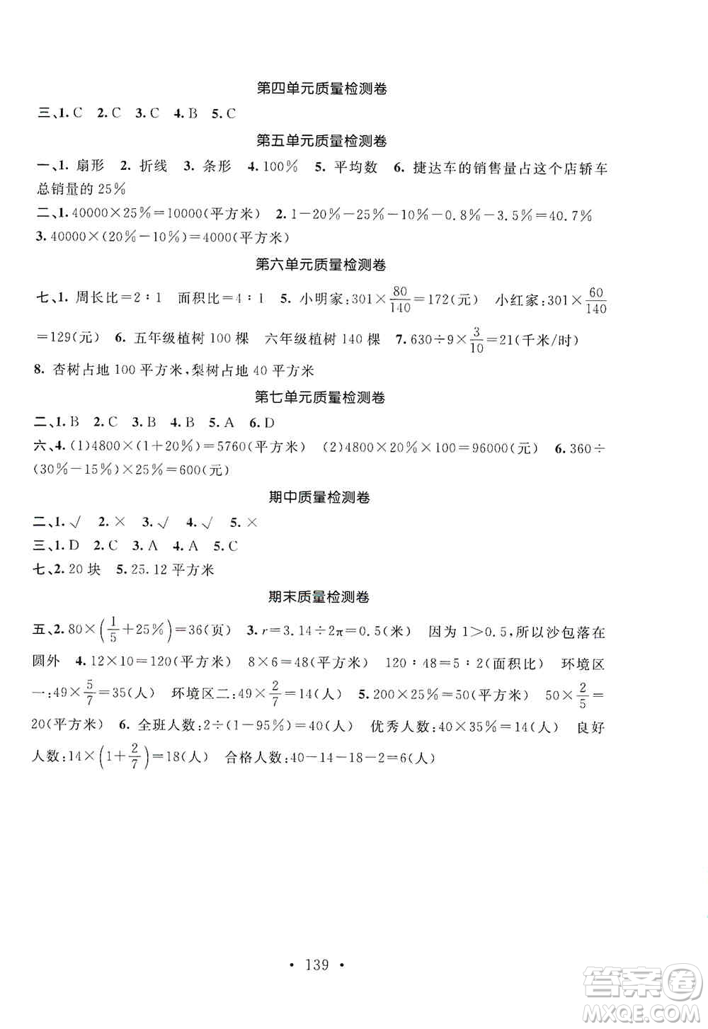 安徽大學出版社2019名師講堂單元同步學練測六年級數(shù)學上冊北師大版答案