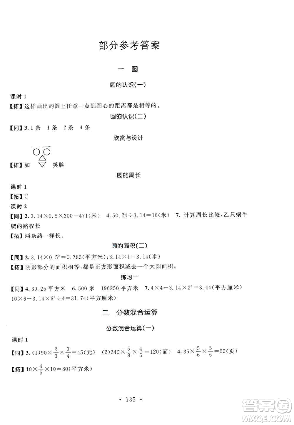 安徽大學出版社2019名師講堂單元同步學練測六年級數(shù)學上冊北師大版答案