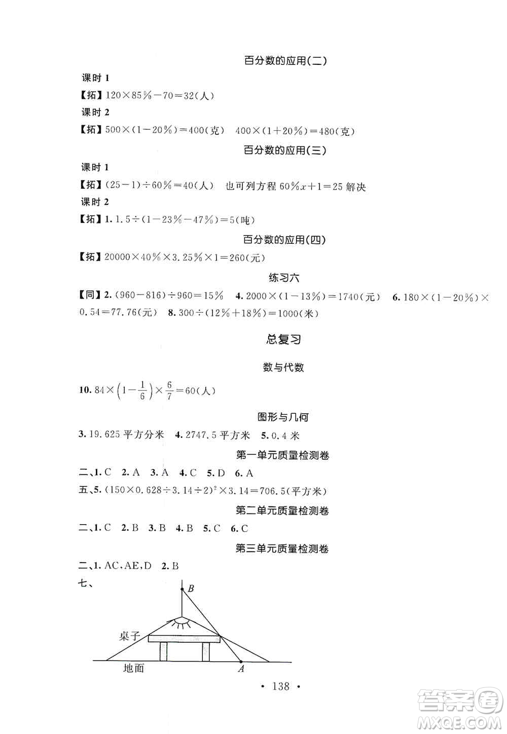 安徽大學出版社2019名師講堂單元同步學練測六年級數(shù)學上冊北師大版答案