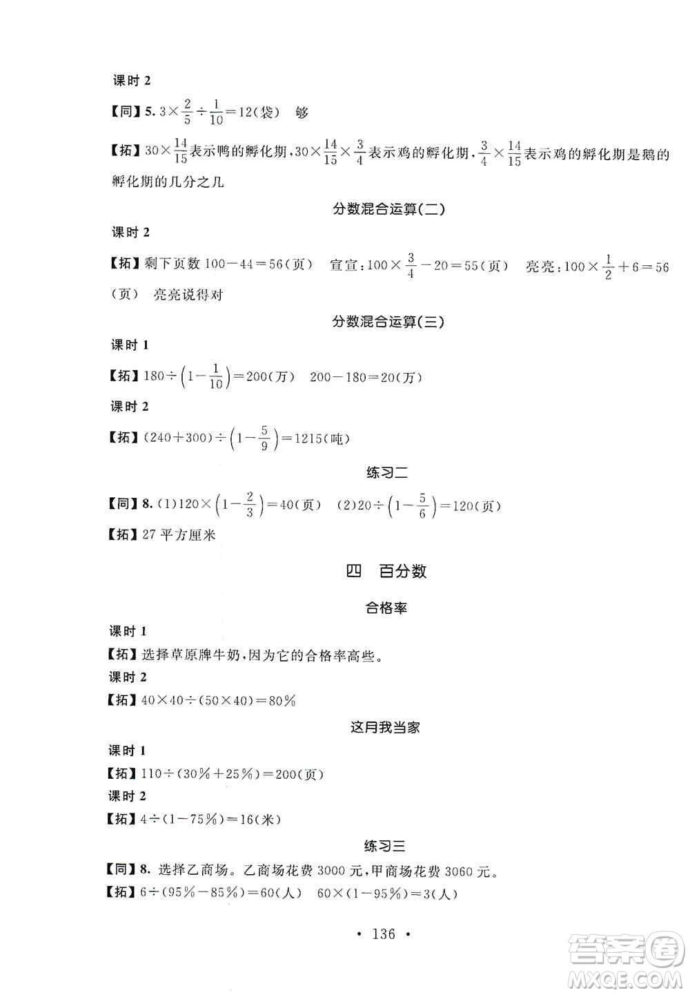 安徽大學出版社2019名師講堂單元同步學練測六年級數(shù)學上冊北師大版答案