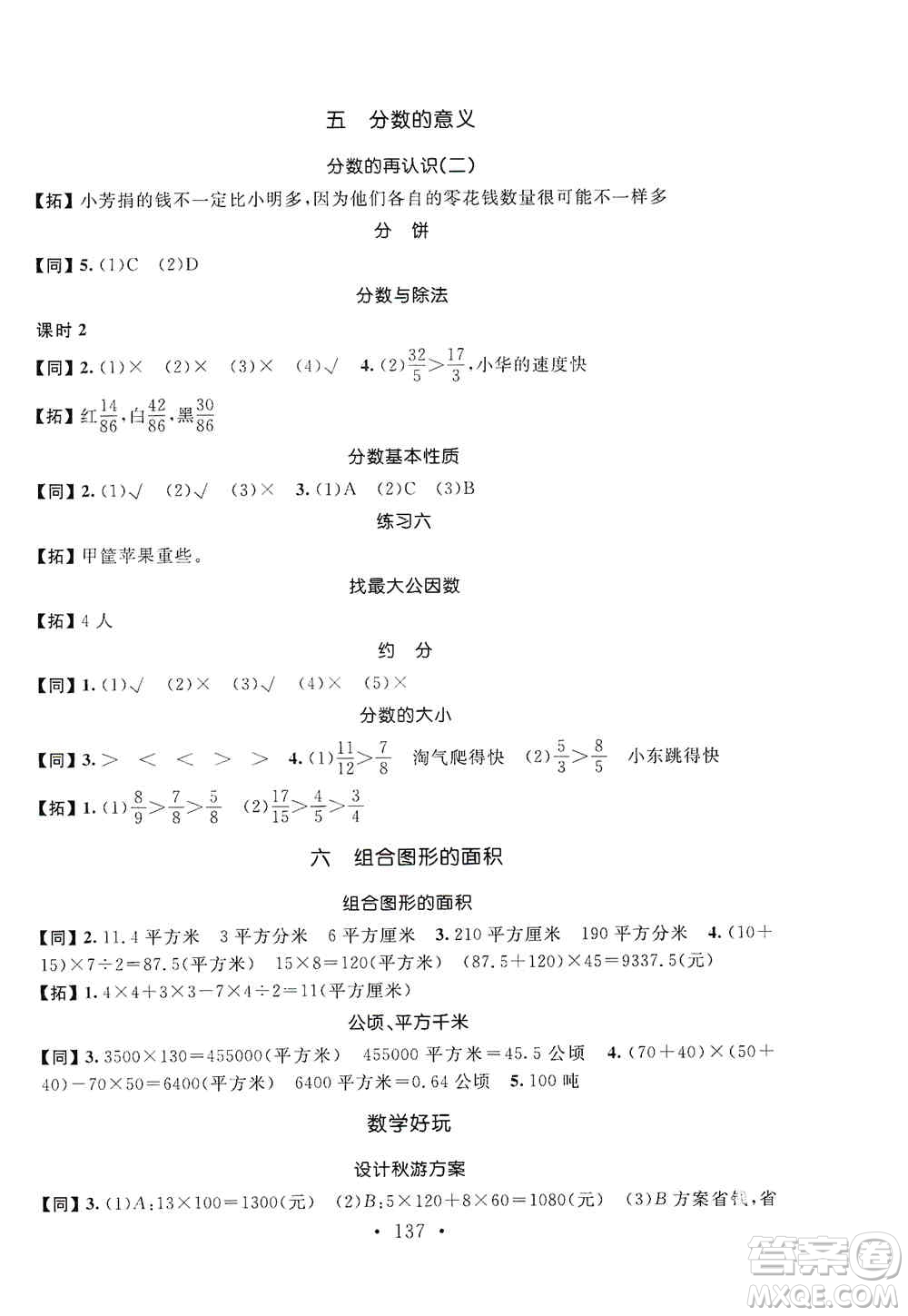 安徽大學(xué)出版社2019名師講堂單元同步學(xué)練測(cè)五年級(jí)數(shù)學(xué)上冊(cè)北師大版答案