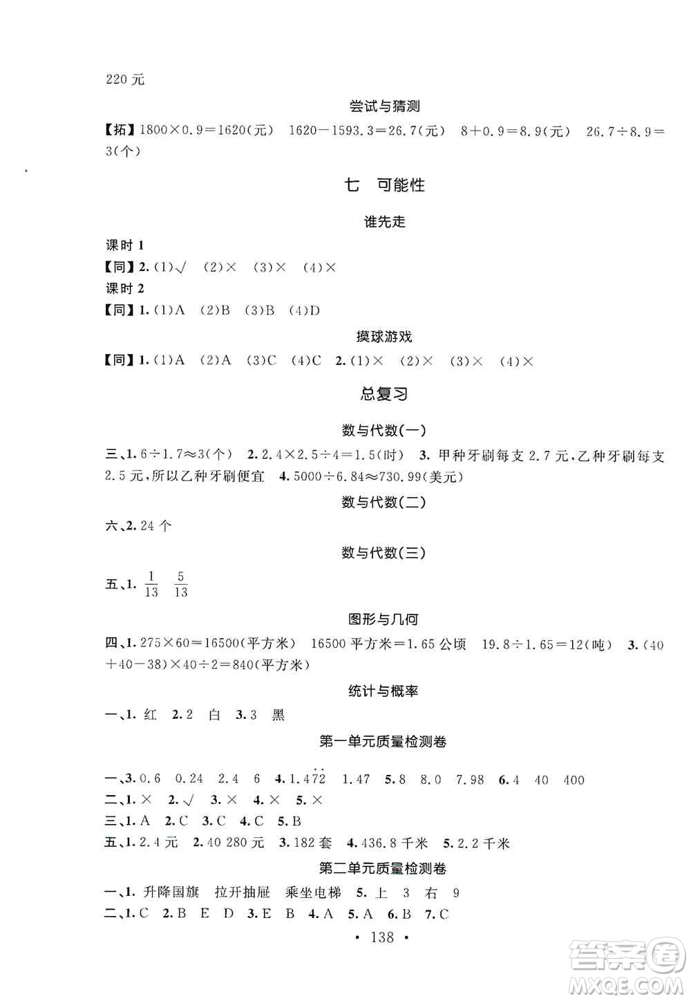 安徽大學(xué)出版社2019名師講堂單元同步學(xué)練測(cè)五年級(jí)數(shù)學(xué)上冊(cè)北師大版答案