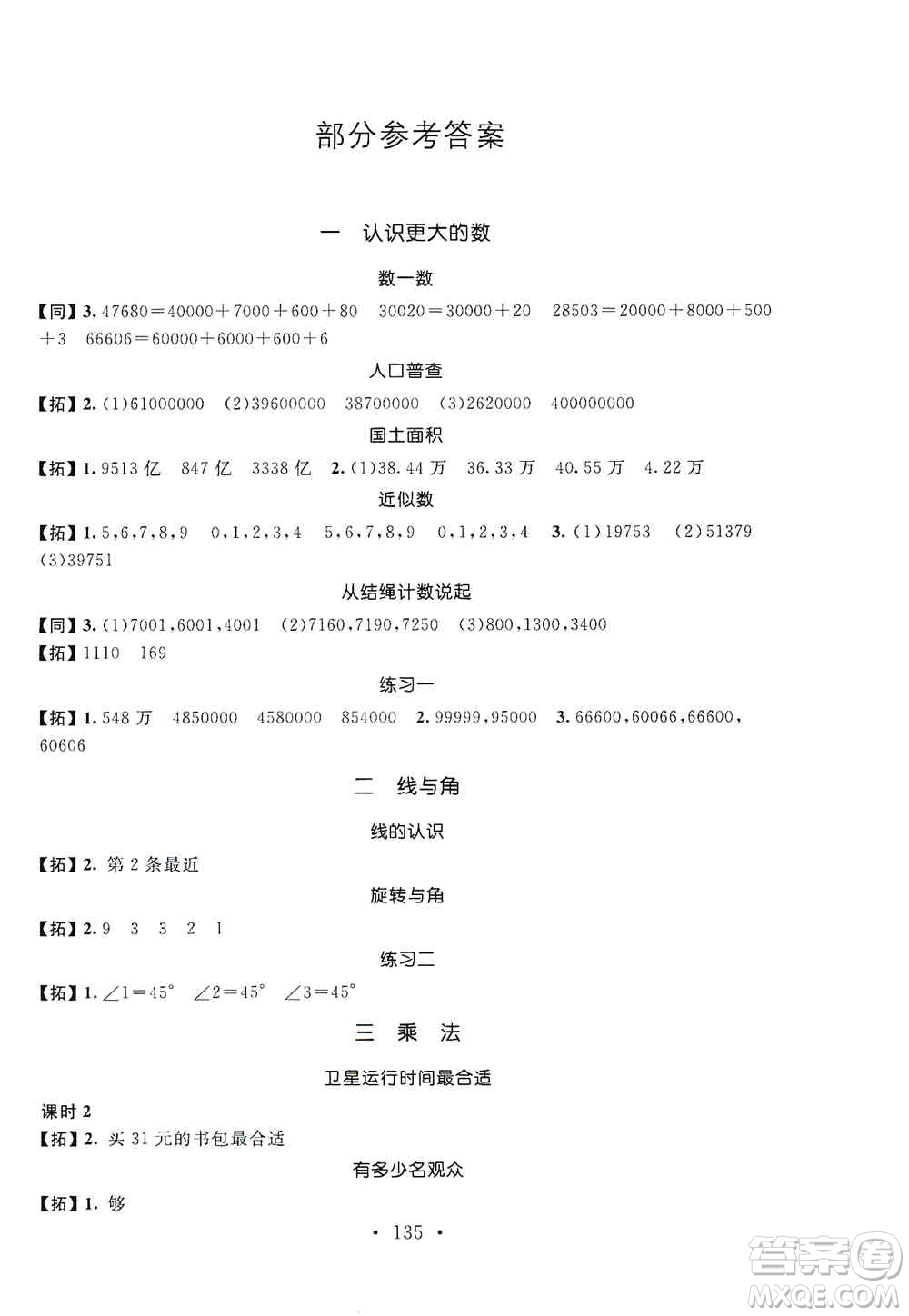 安徽大學(xué)出版社2019名師講堂單元同步學(xué)練測(cè)四年級(jí)數(shù)學(xué)上冊(cè)北師大版答案