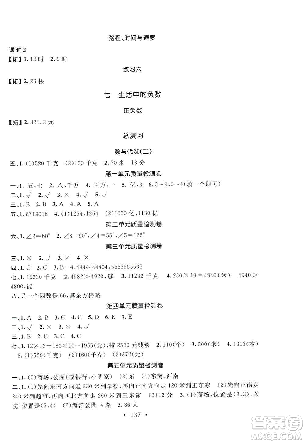 安徽大學(xué)出版社2019名師講堂單元同步學(xué)練測(cè)四年級(jí)數(shù)學(xué)上冊(cè)北師大版答案