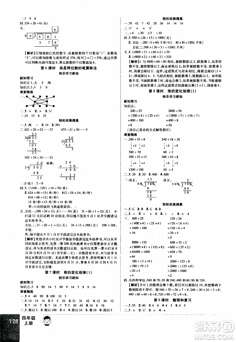 2019年學海樂園數(shù)學四年級上冊RJ人教版參考答案