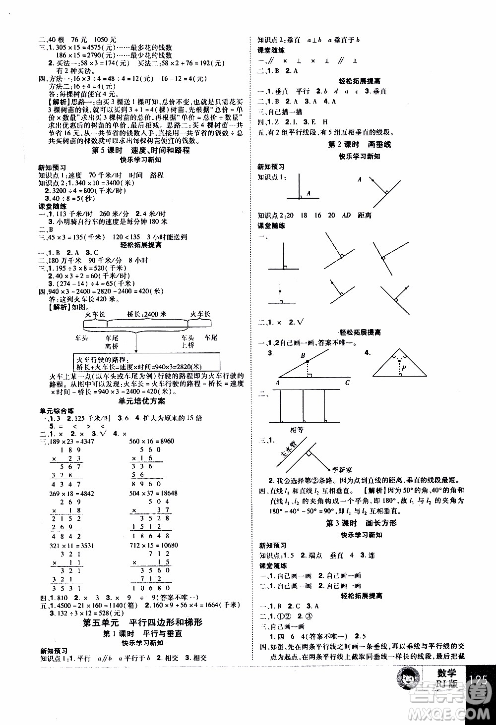 2019年學海樂園數(shù)學四年級上冊RJ人教版參考答案