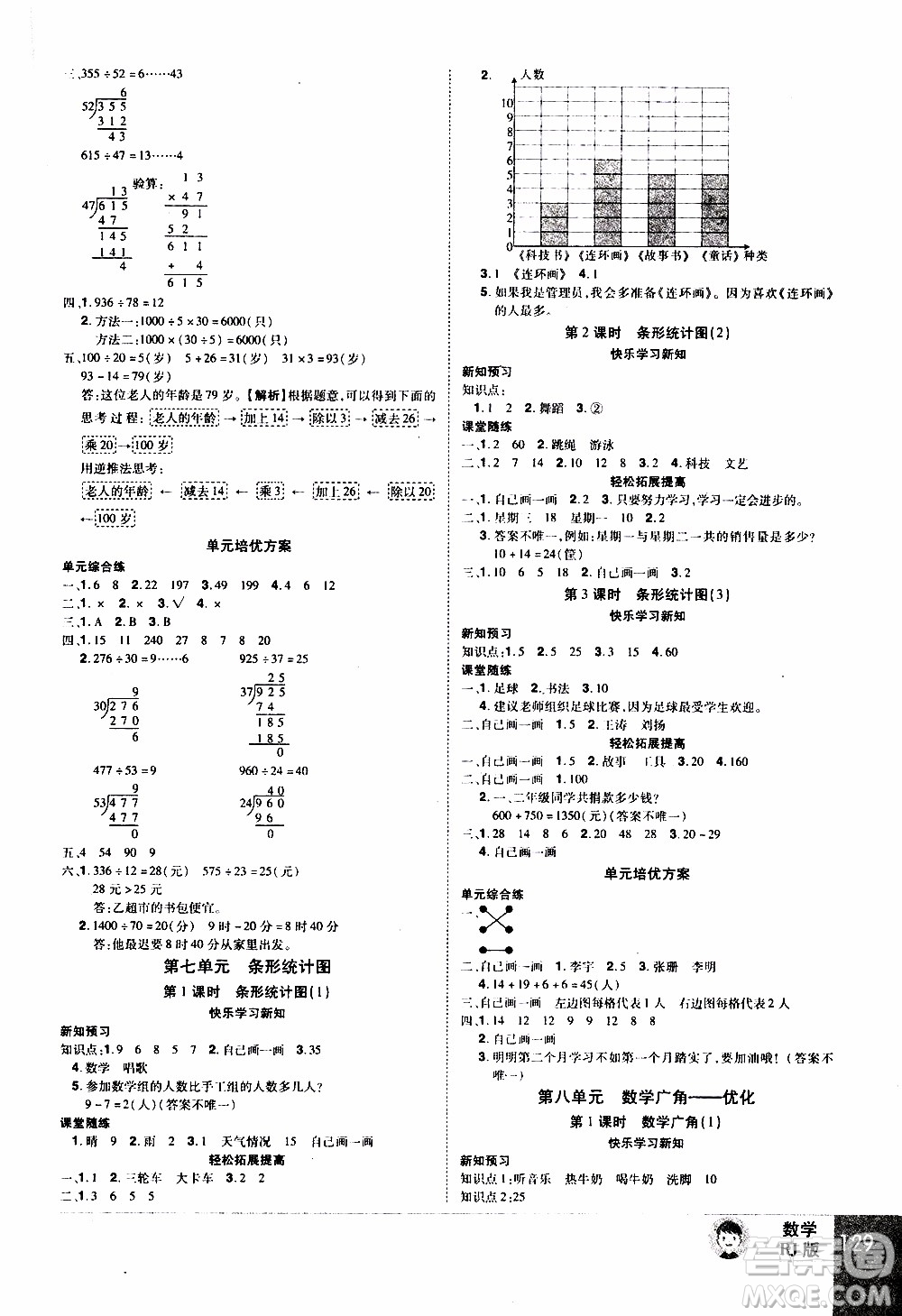 2019年學海樂園數(shù)學四年級上冊RJ人教版參考答案