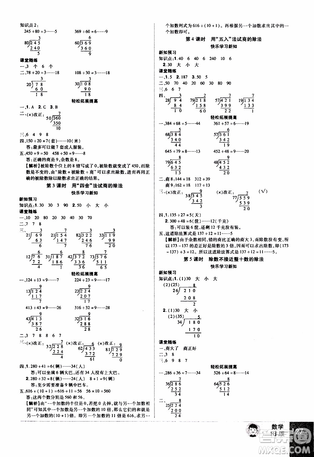 2019年學海樂園數(shù)學四年級上冊RJ人教版參考答案