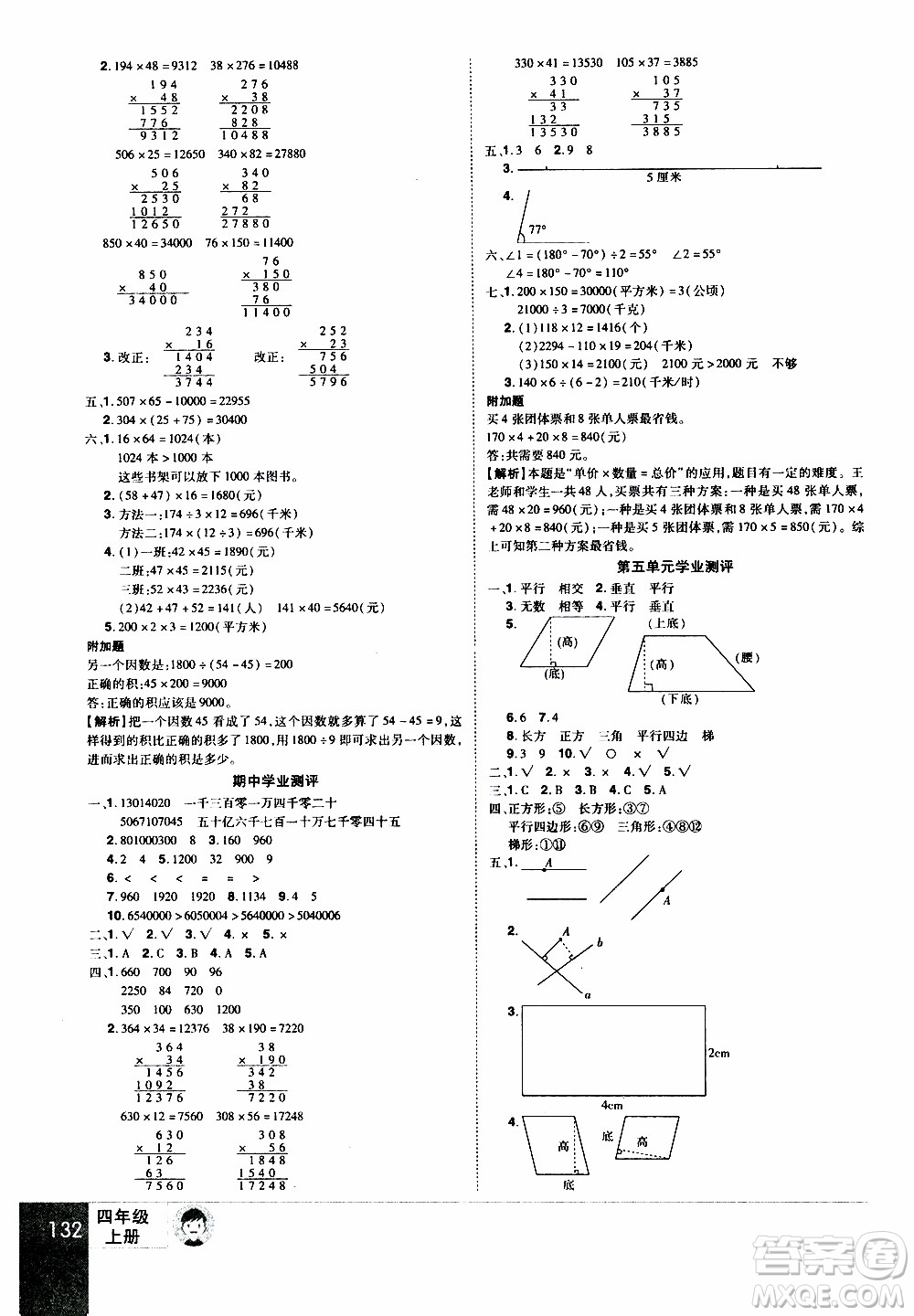 2019年學海樂園數(shù)學四年級上冊RJ人教版參考答案