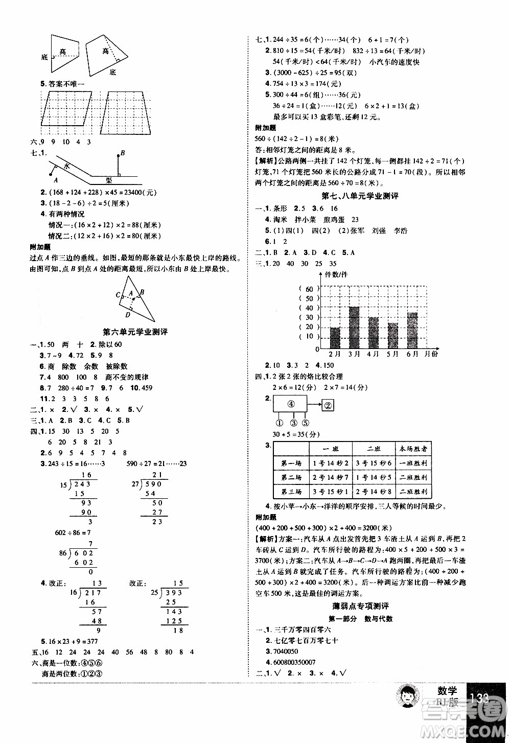 2019年學海樂園數(shù)學四年級上冊RJ人教版參考答案