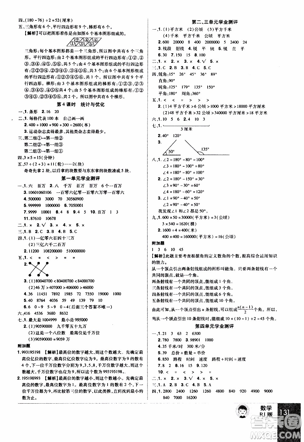 2019年學海樂園數(shù)學四年級上冊RJ人教版參考答案