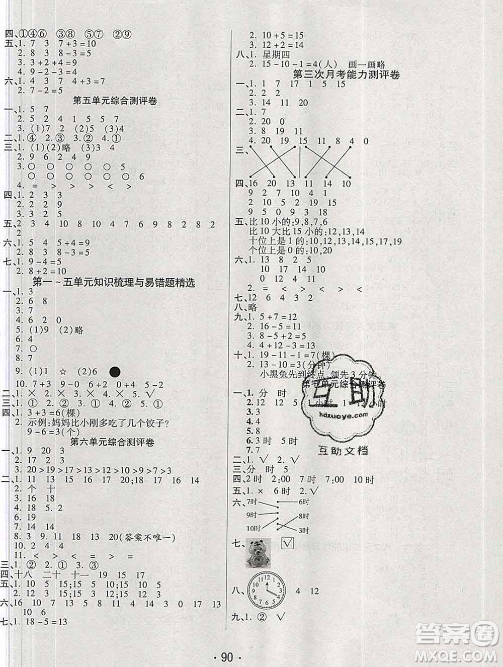 云南教育出版社2019秋新版名校提分一卷通一年級(jí)數(shù)學(xué)上冊(cè)人教版答案