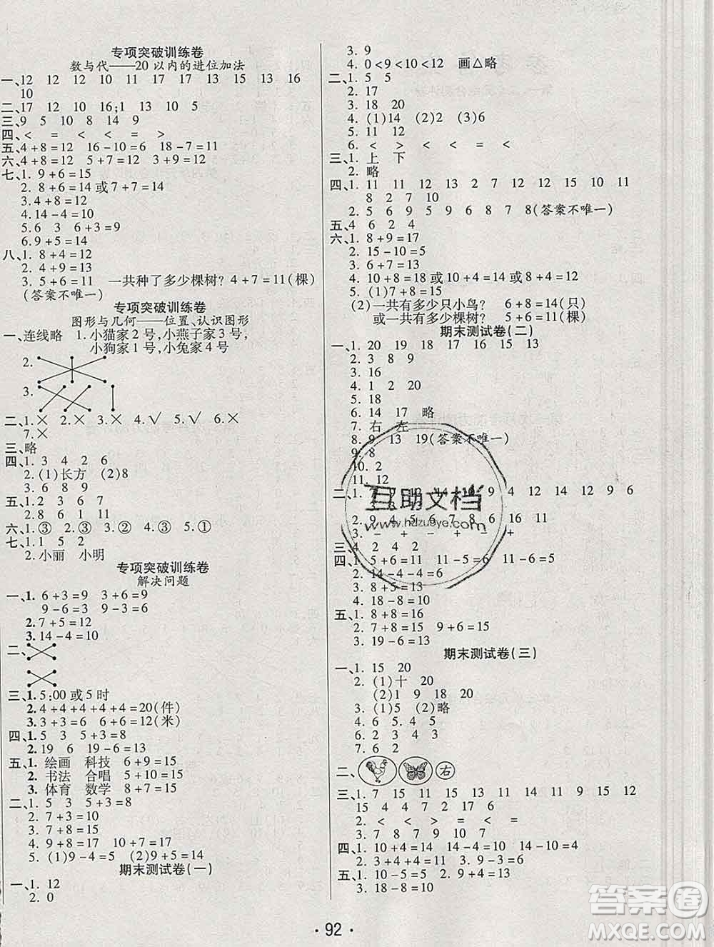 云南教育出版社2019秋新版名校提分一卷通一年級(jí)數(shù)學(xué)上冊(cè)人教版答案