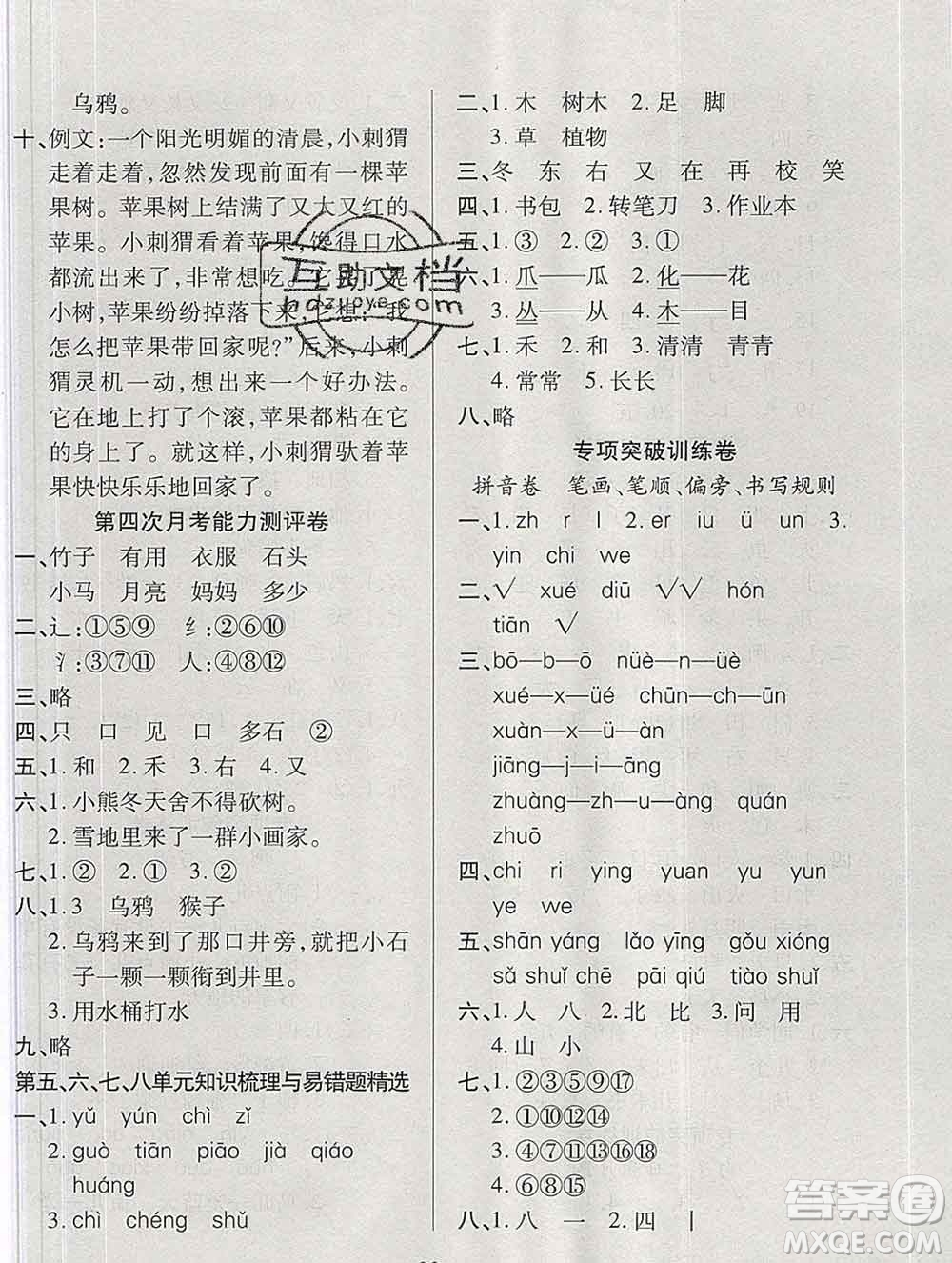 云南教育出版社2019秋新版名校提分一卷通一年級語文上冊人教版答案