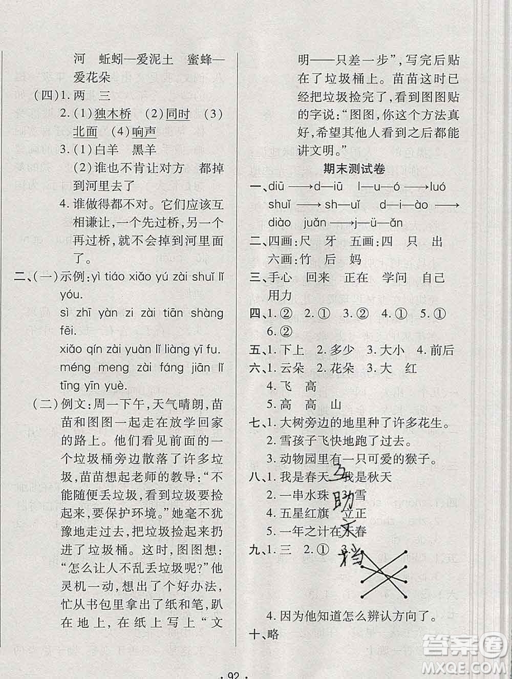 云南教育出版社2019秋新版名校提分一卷通一年級語文上冊人教版答案