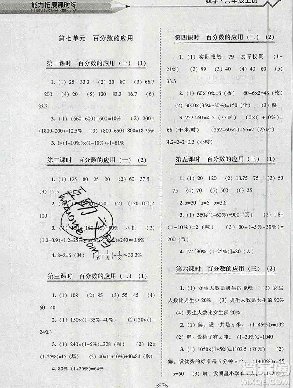 遼海出版社2019秋能力拓展課時練六年級數(shù)學上冊北師大版答案