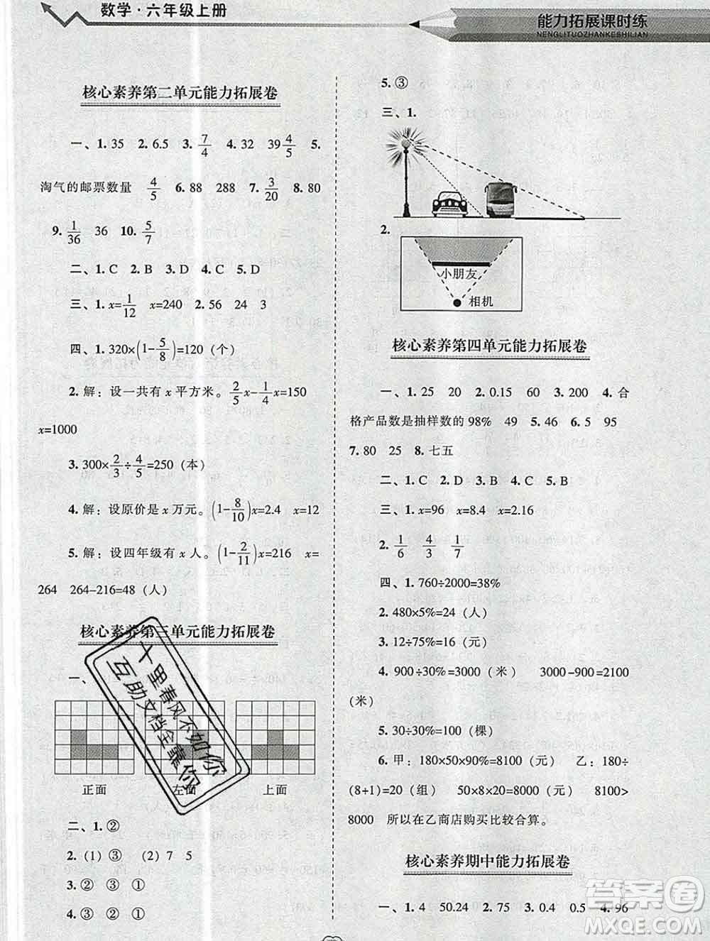 遼海出版社2019秋能力拓展課時練六年級數(shù)學上冊北師大版答案