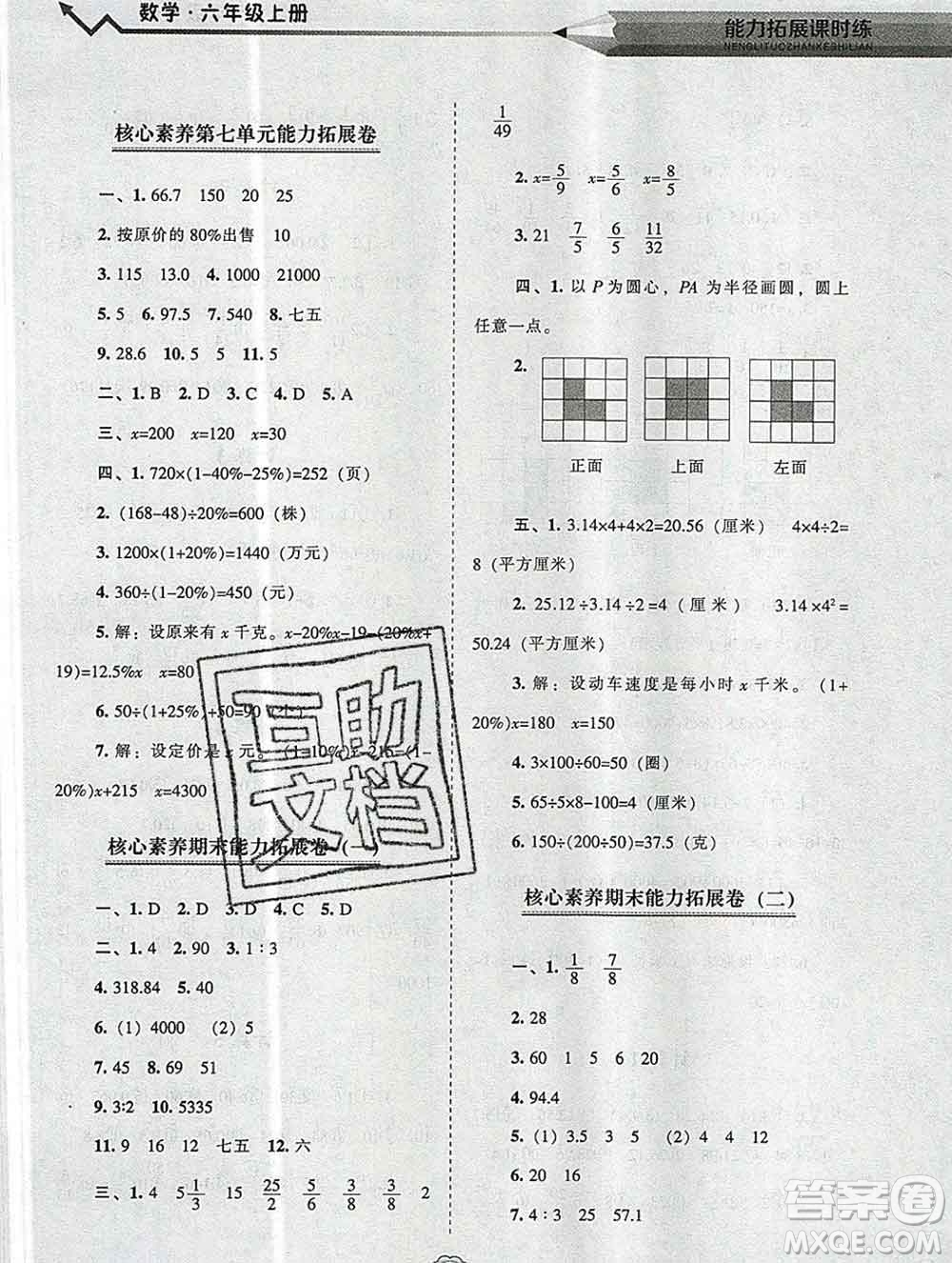 遼海出版社2019秋能力拓展課時練六年級數(shù)學上冊北師大版答案