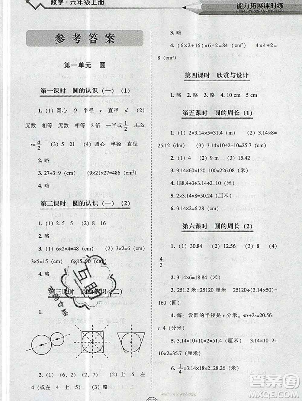 遼海出版社2019秋能力拓展課時練六年級數(shù)學上冊北師大版答案