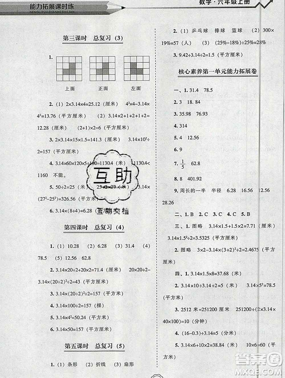 遼海出版社2019秋能力拓展課時練六年級數(shù)學上冊北師大版答案