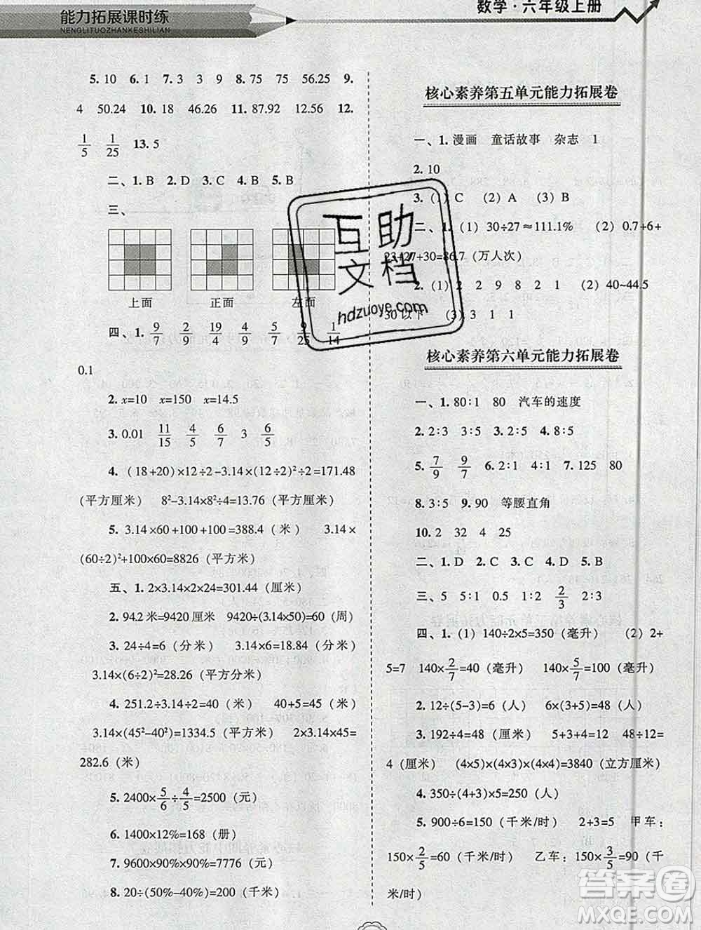 遼海出版社2019秋能力拓展課時練六年級數(shù)學上冊北師大版答案