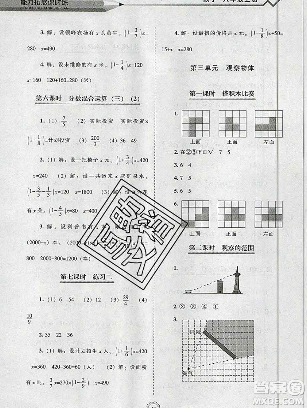 遼海出版社2019秋能力拓展課時練六年級數(shù)學上冊北師大版答案