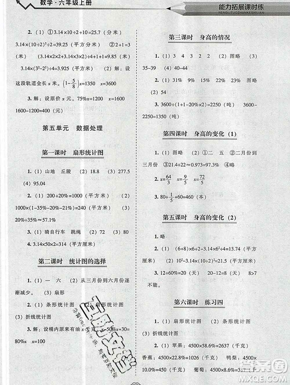 遼海出版社2019秋能力拓展課時練六年級數(shù)學上冊北師大版答案