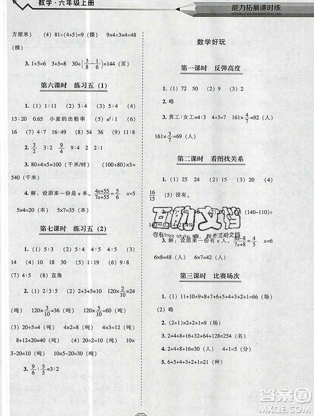 遼海出版社2019秋能力拓展課時練六年級數(shù)學上冊北師大版答案