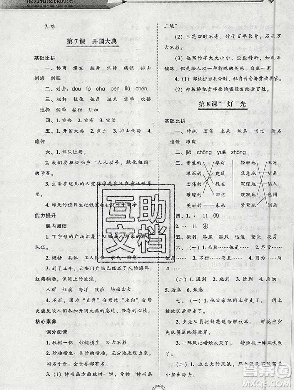 遼海出版社2019秋能力拓展課時(shí)練六年級(jí)語(yǔ)文上冊(cè)人教版答案