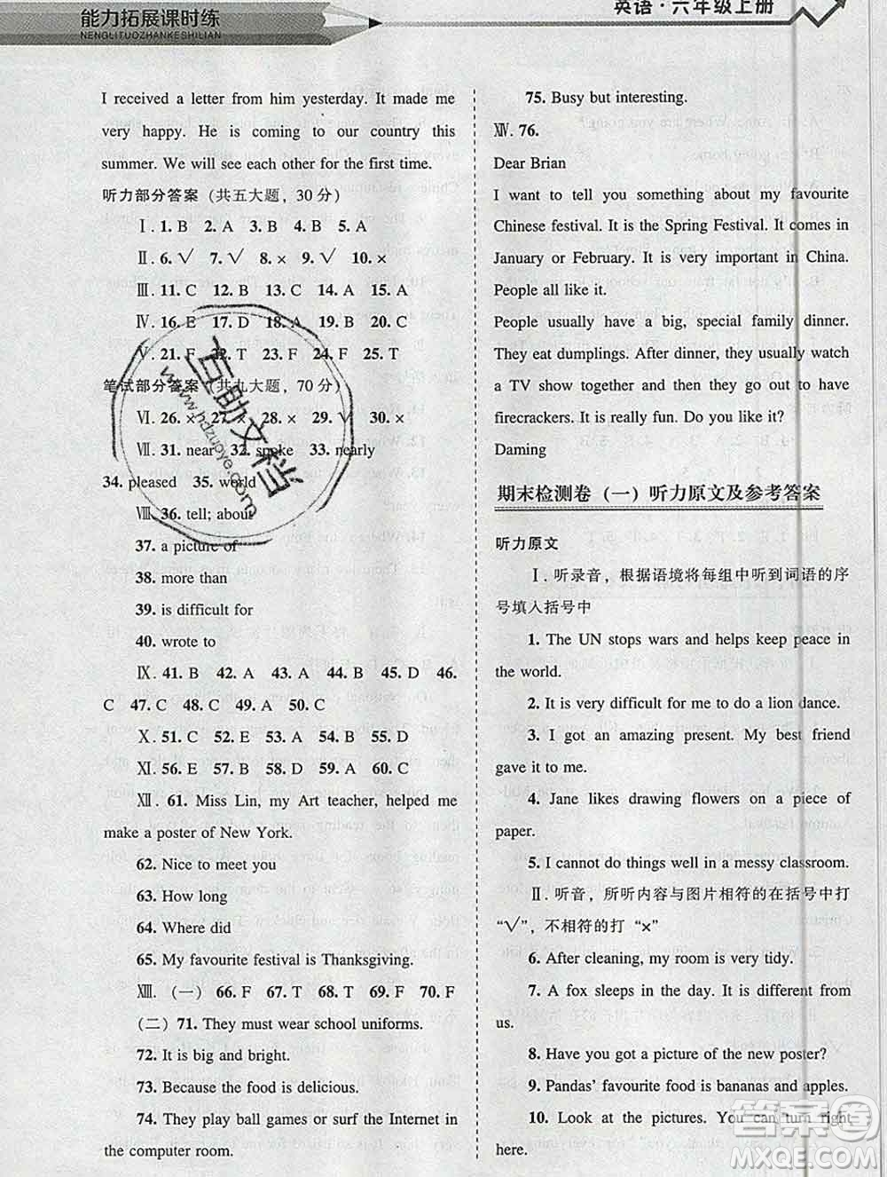 遼海出版社2019秋能力拓展課時練六年級英語上冊外研版答案