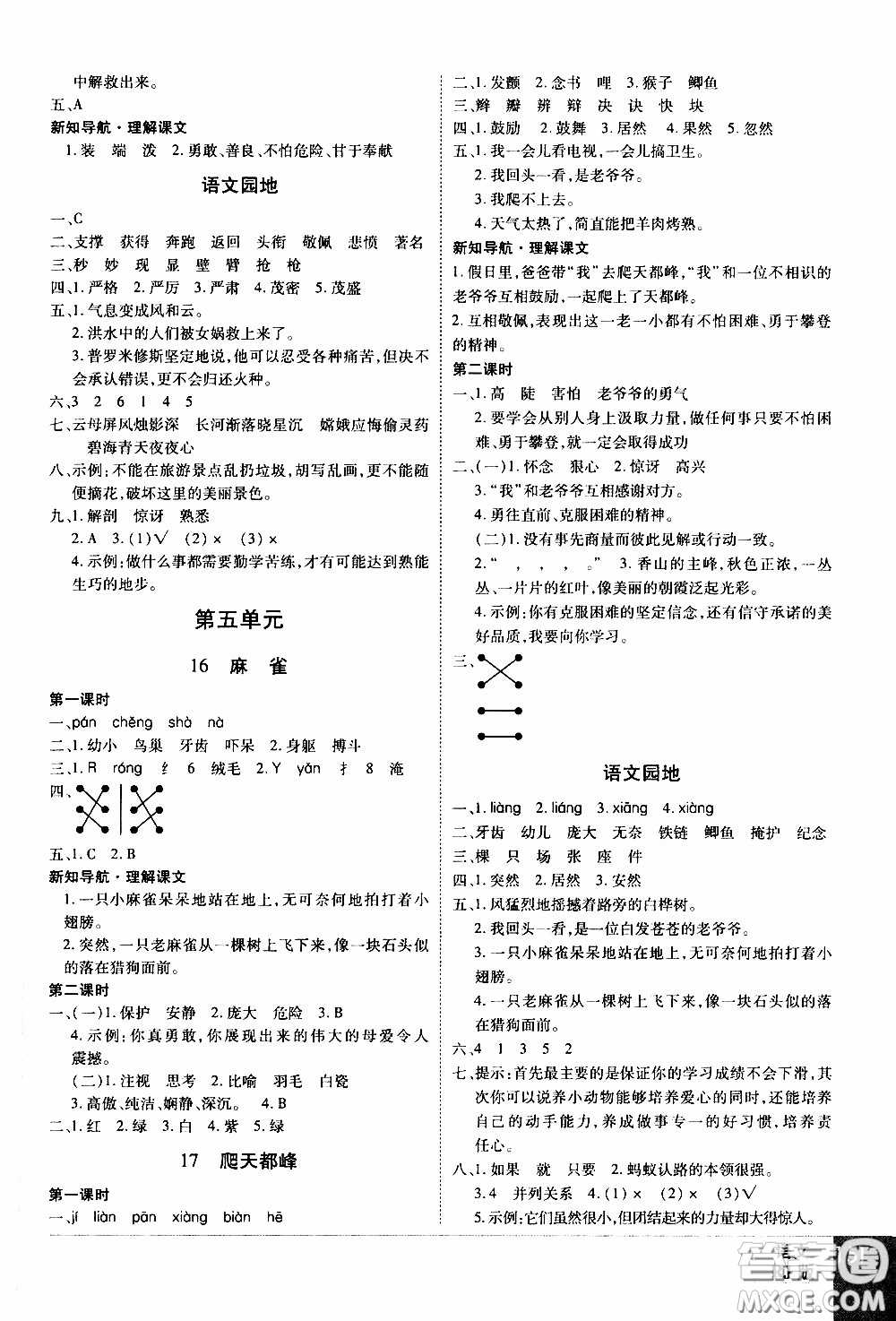 2019年學海樂園語文四年級上冊RJ人教版參考答案