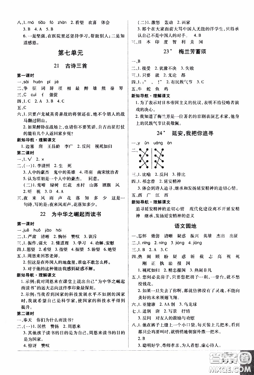 2019年學海樂園語文四年級上冊RJ人教版參考答案