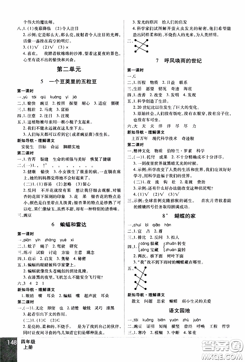 2019年學海樂園語文四年級上冊RJ人教版參考答案