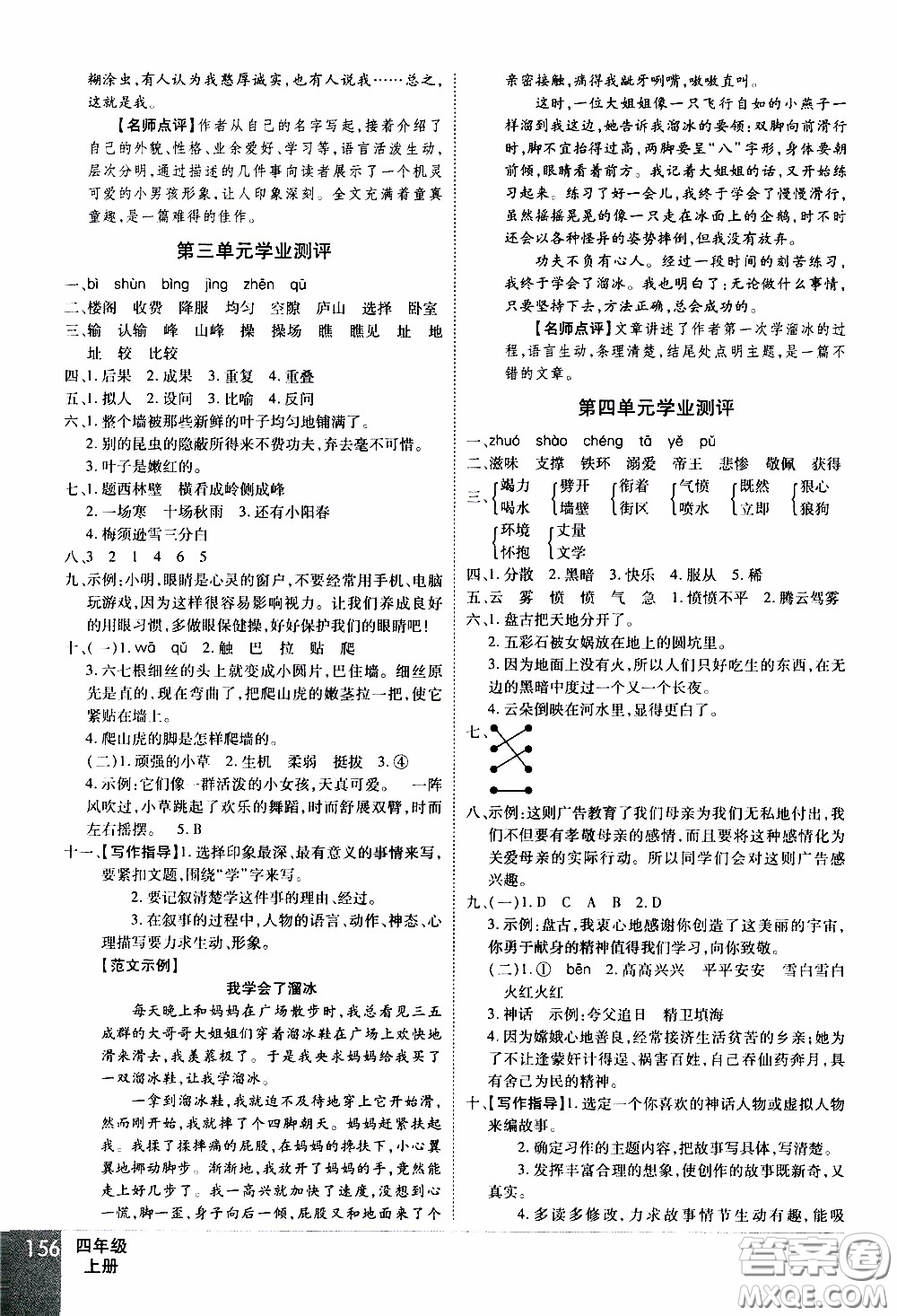 2019年學海樂園語文四年級上冊RJ人教版參考答案