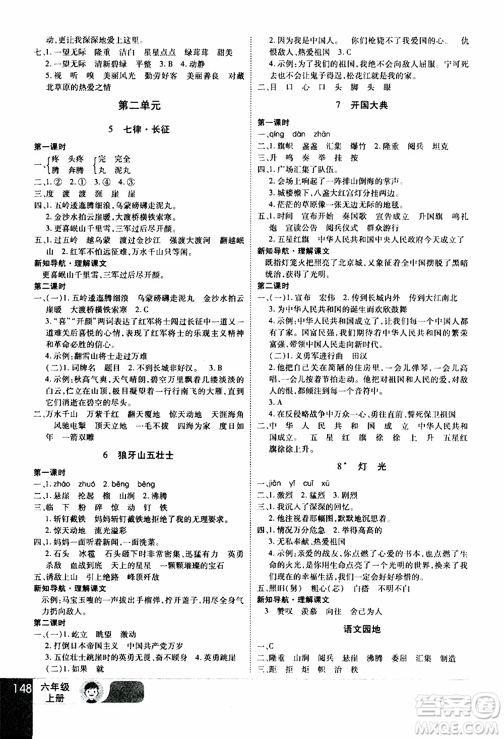 2019年學(xué)海樂(lè)園語(yǔ)文六年級(jí)上冊(cè)RJ人教版參考答案