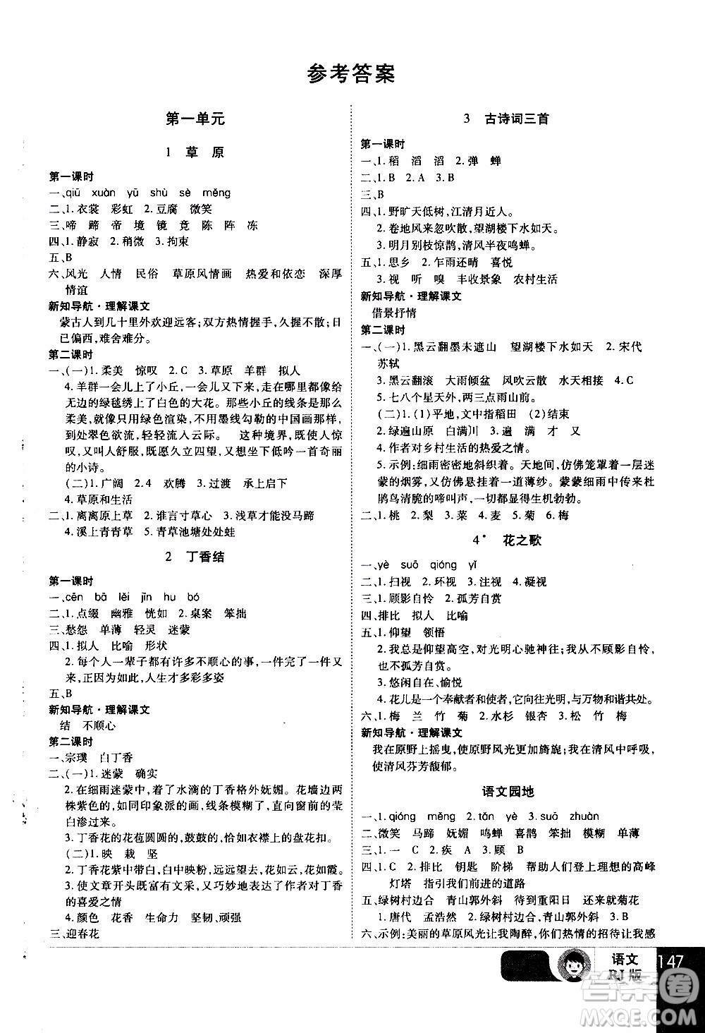 2019年學(xué)海樂(lè)園語(yǔ)文六年級(jí)上冊(cè)RJ人教版參考答案