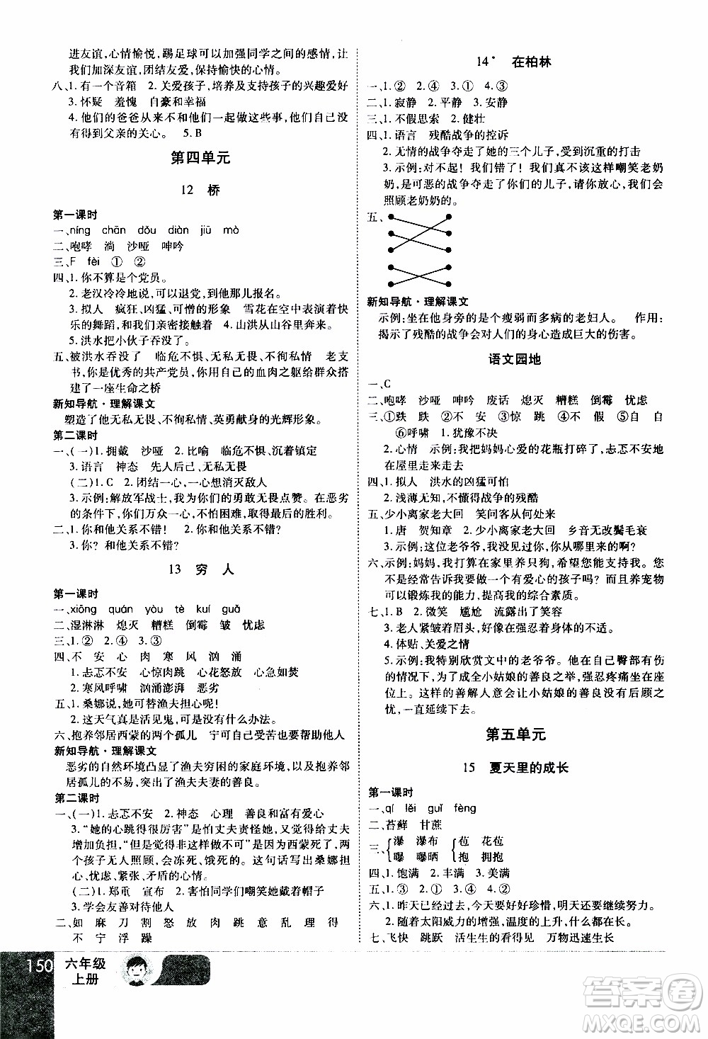 2019年學(xué)海樂(lè)園語(yǔ)文六年級(jí)上冊(cè)RJ人教版參考答案