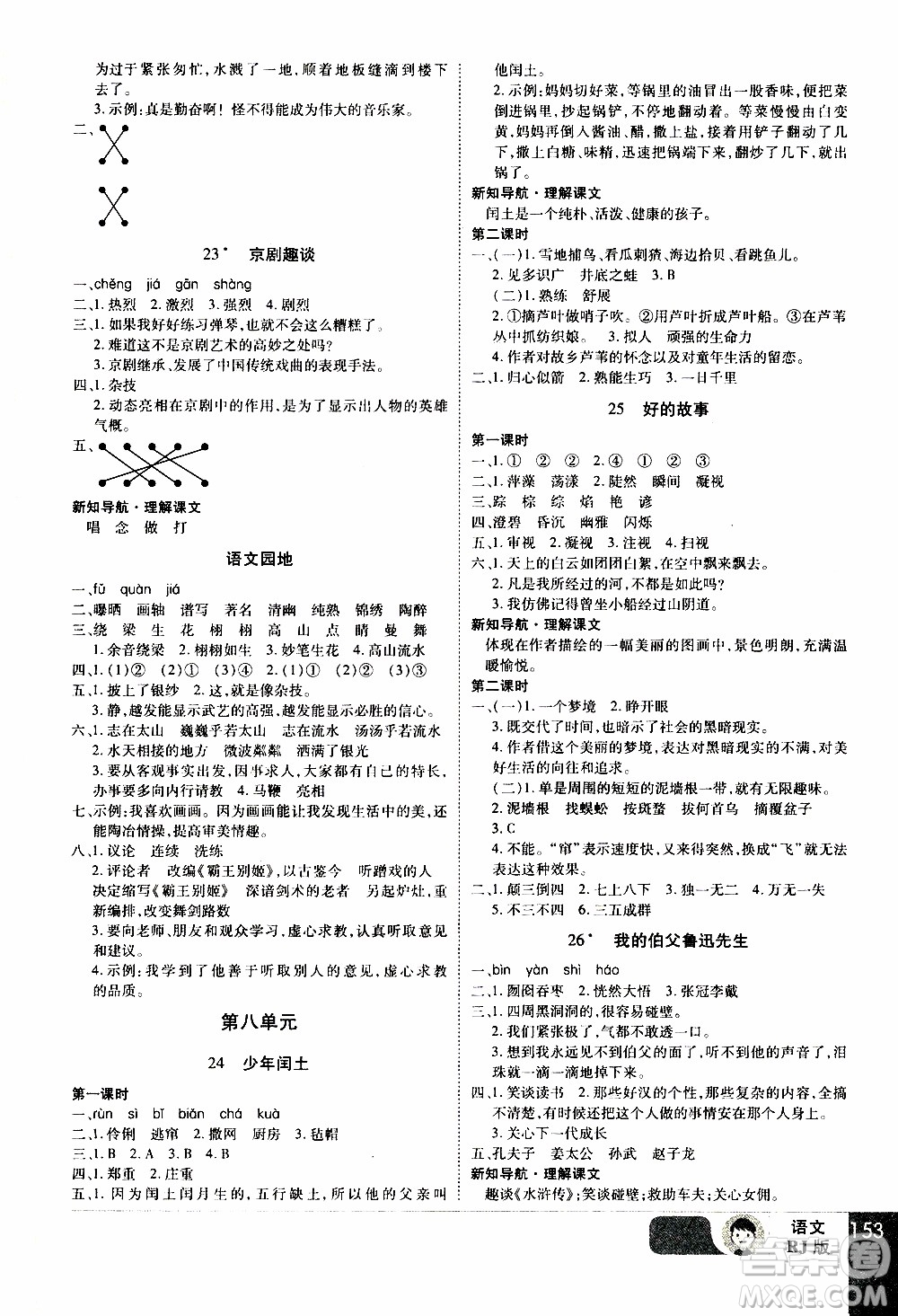 2019年學(xué)海樂(lè)園語(yǔ)文六年級(jí)上冊(cè)RJ人教版參考答案