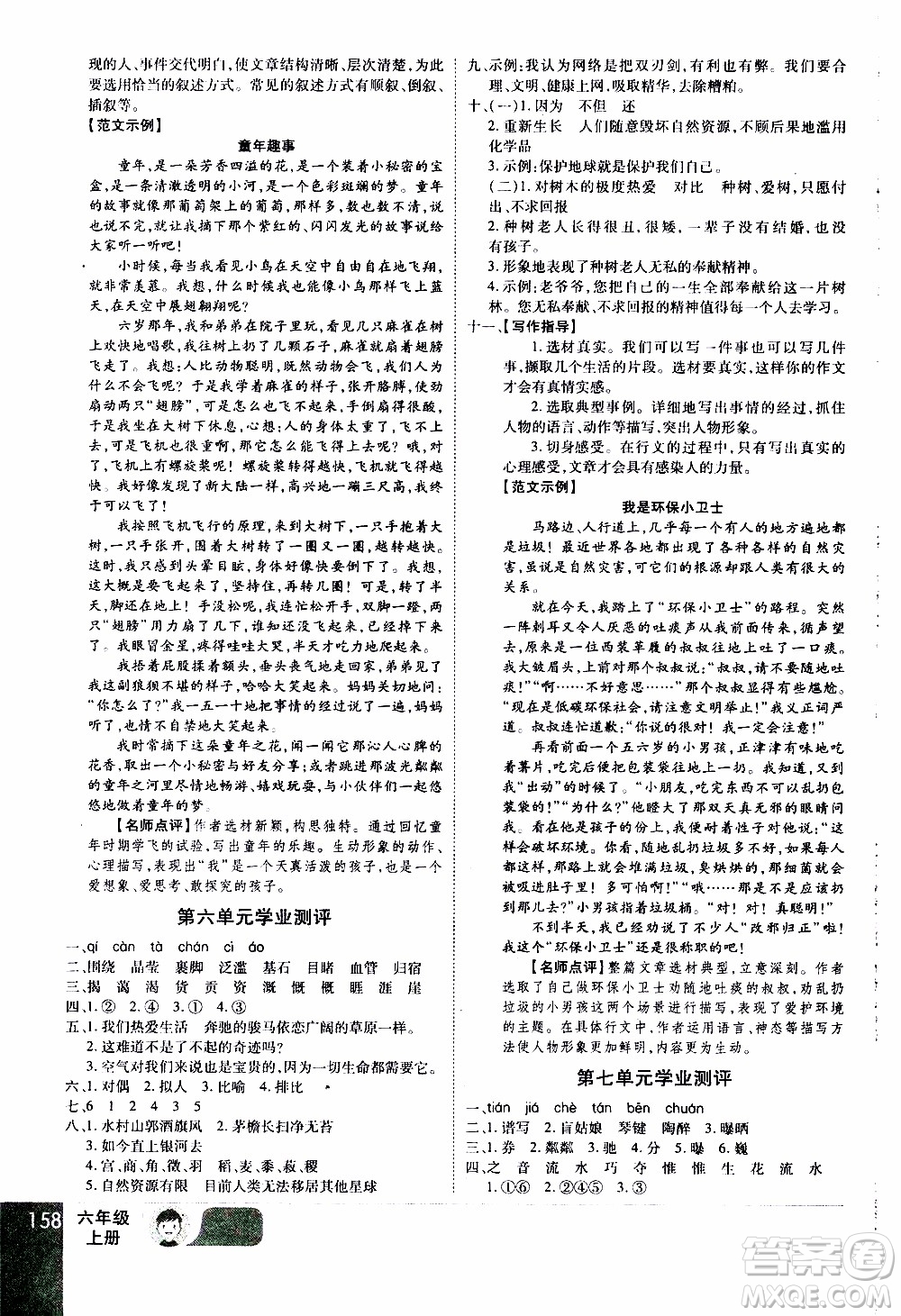 2019年學(xué)海樂(lè)園語(yǔ)文六年級(jí)上冊(cè)RJ人教版參考答案