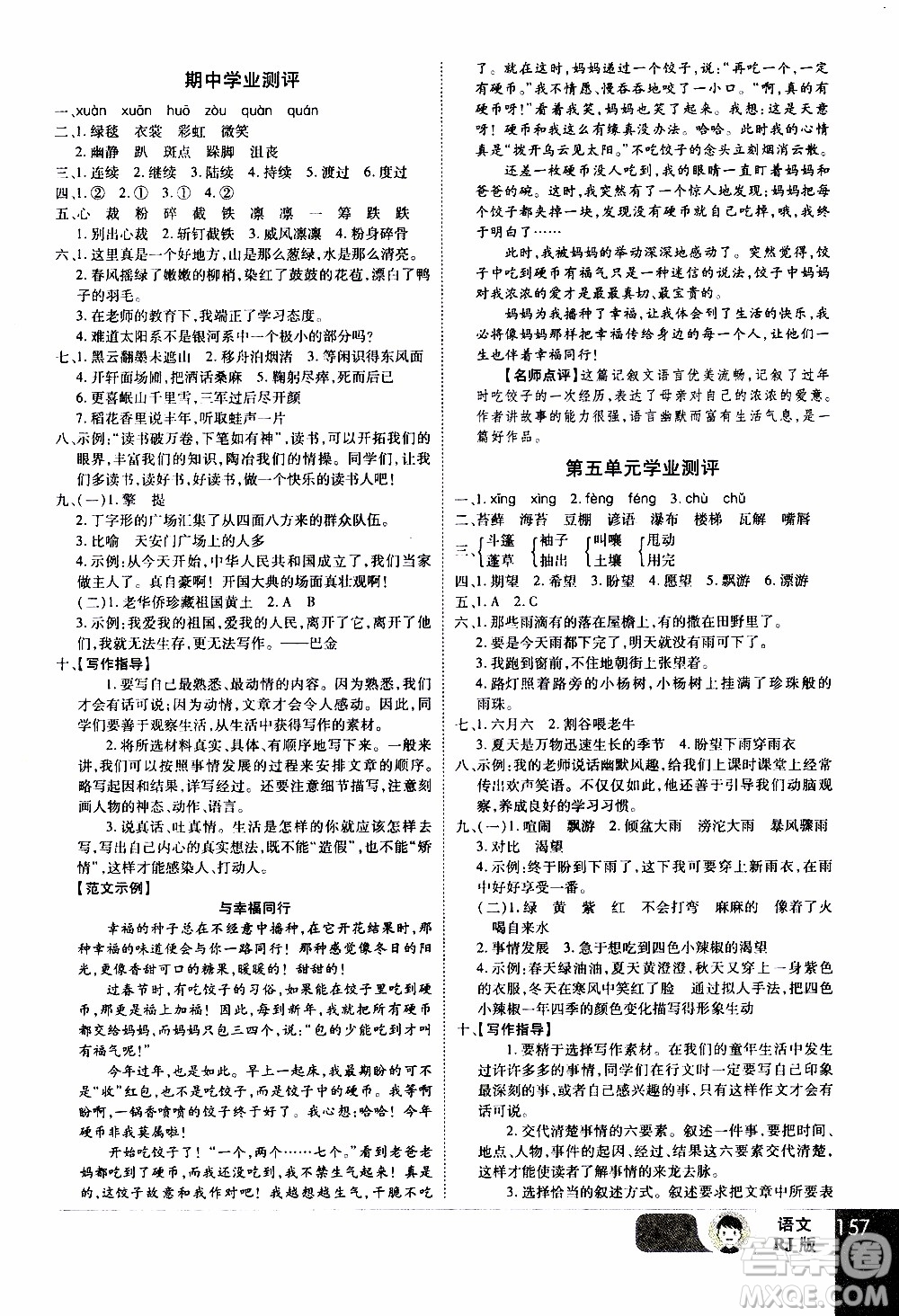 2019年學(xué)海樂(lè)園語(yǔ)文六年級(jí)上冊(cè)RJ人教版參考答案