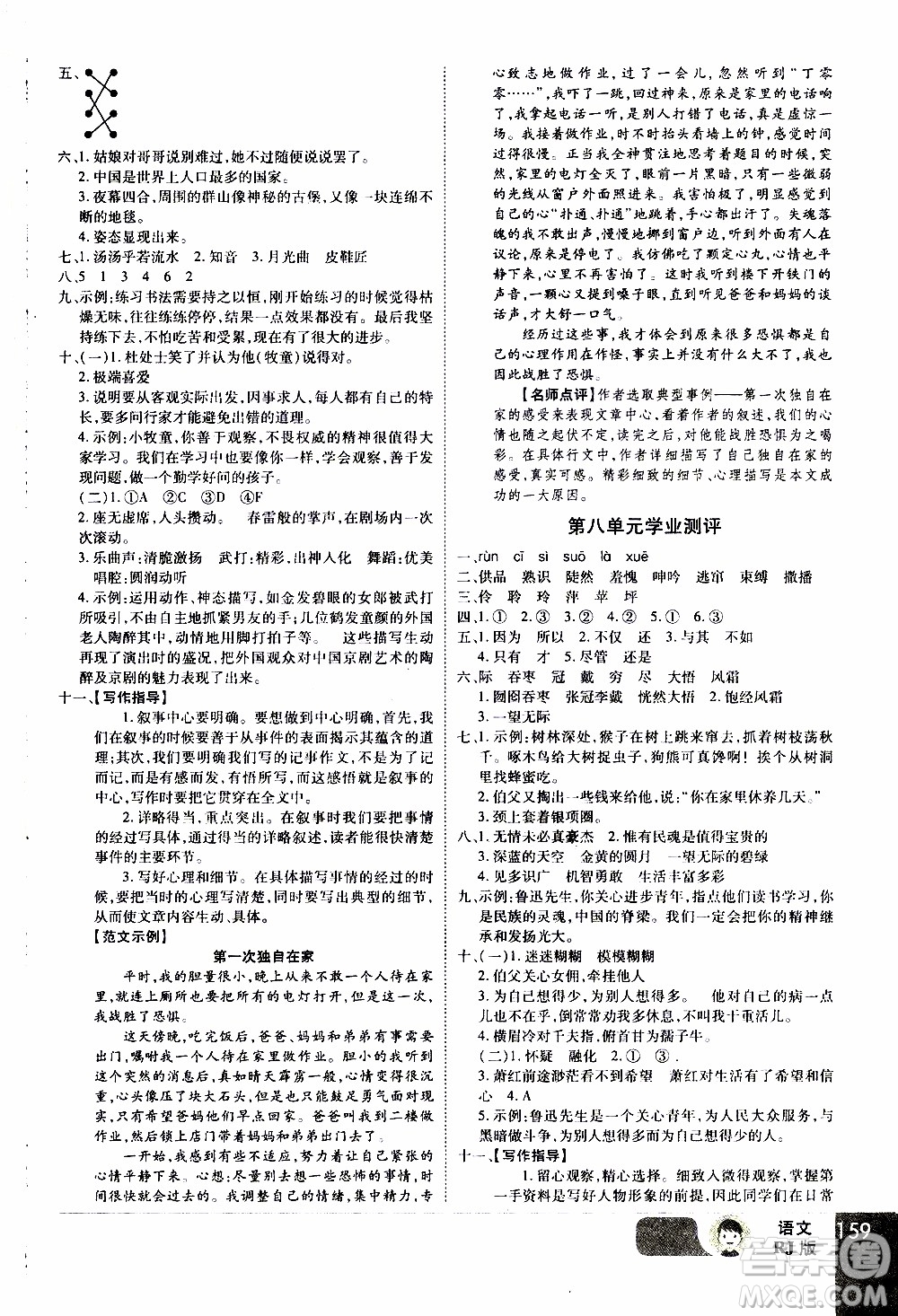 2019年學(xué)海樂(lè)園語(yǔ)文六年級(jí)上冊(cè)RJ人教版參考答案