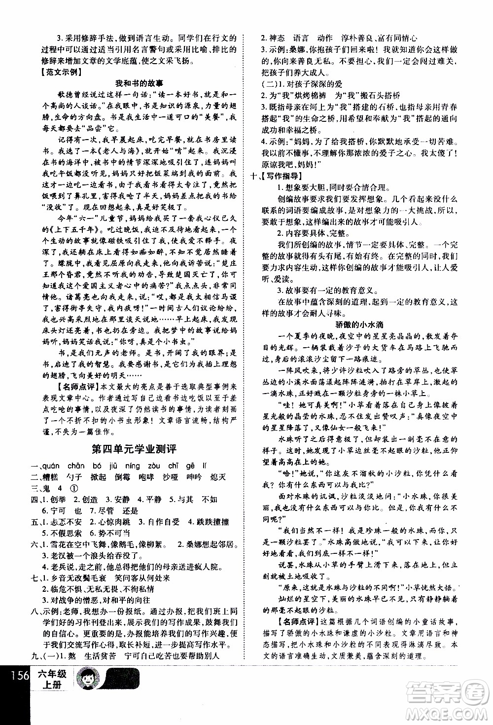 2019年學(xué)海樂(lè)園語(yǔ)文六年級(jí)上冊(cè)RJ人教版參考答案