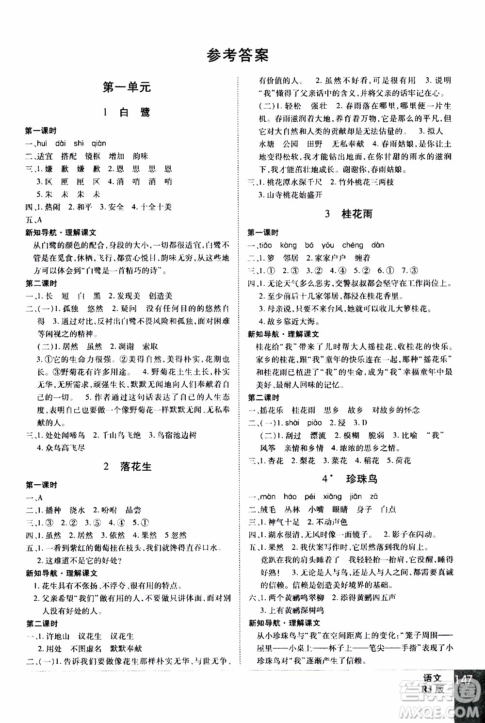 2019年學(xué)海樂園語文五年級上冊RJ人教版參考答案