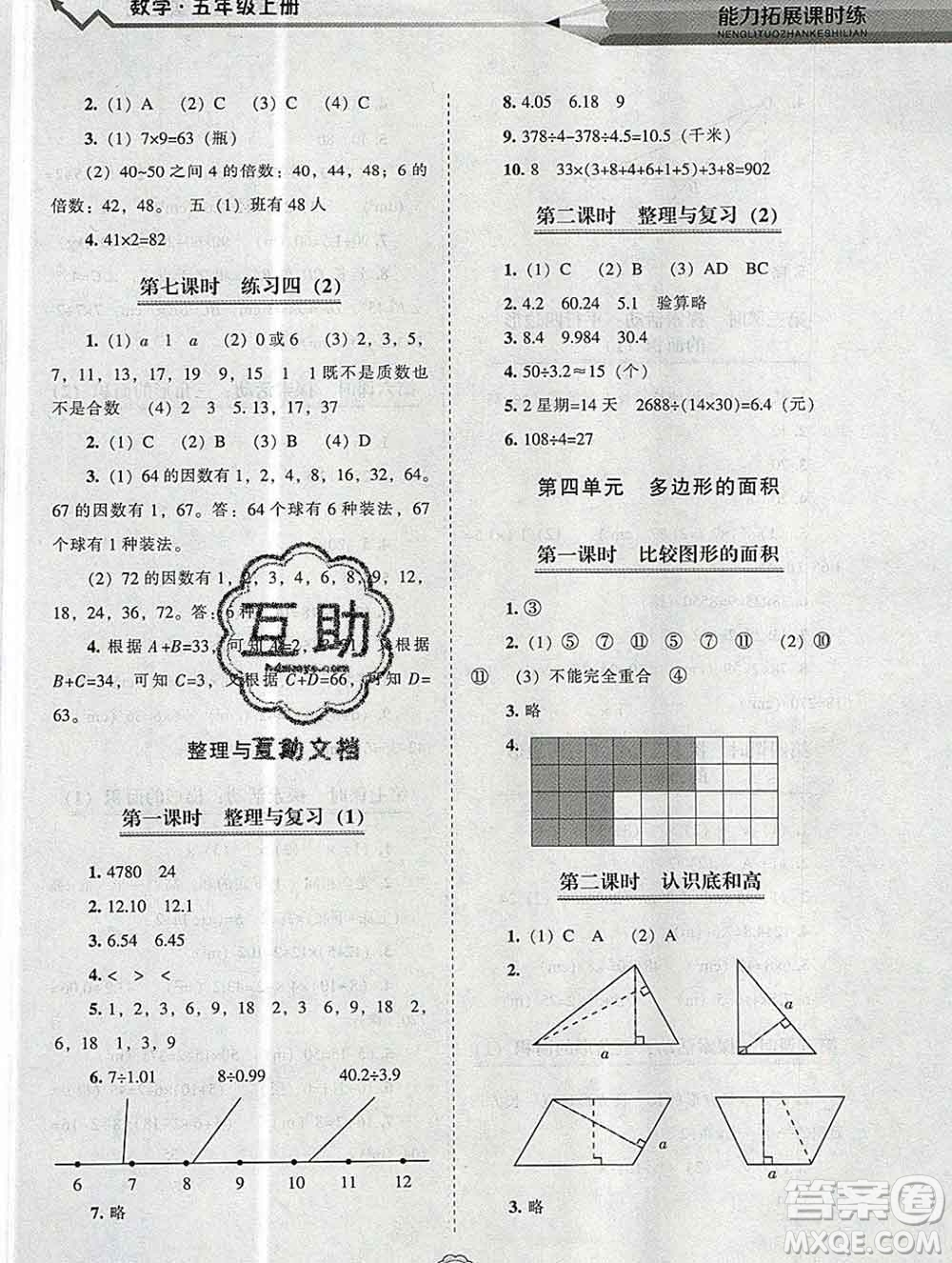 遼海出版社2019秋能力拓展課時練五年級數(shù)學上冊北師大版答案